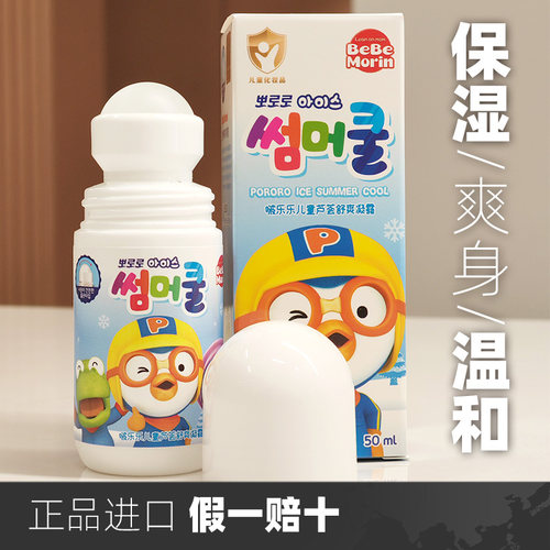 啵乐乐进口舒爽凝露多拍便宜