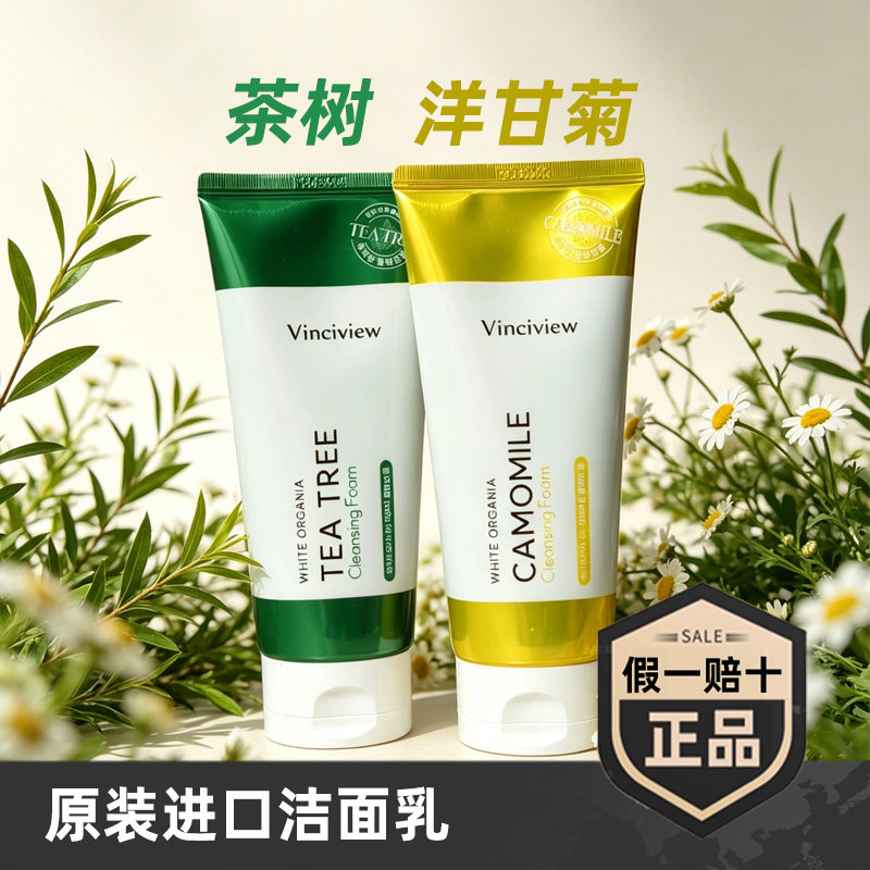 进口施姈洁面乳(洋甘菊和茶树)
