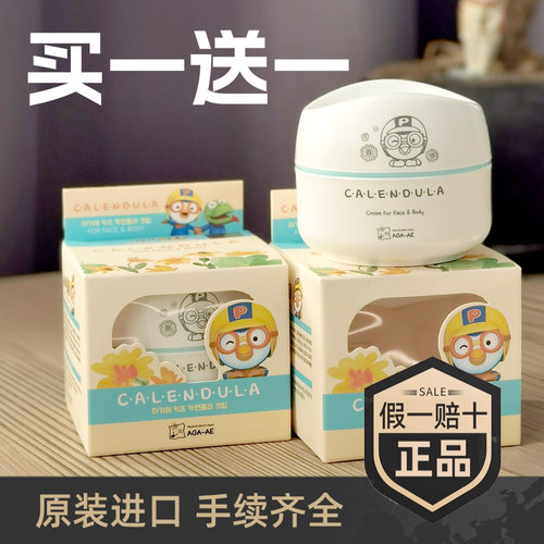 进口啵乐乐金盏花儿童面霜50g