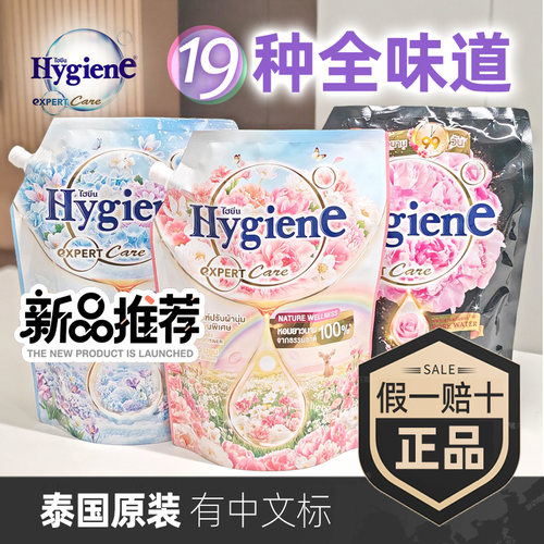 hygiene泰国进口浓缩柔顺剂