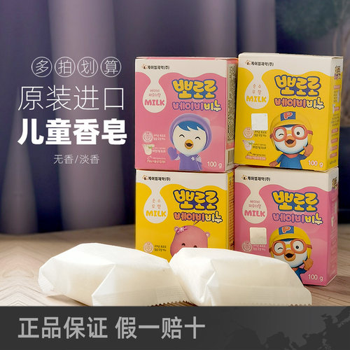韩国进口香皂Pororo多拍优惠