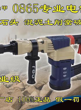 金大象穿山甲0865T大功率电镐工业级拆墙电镐冲击混泥土单用电镐