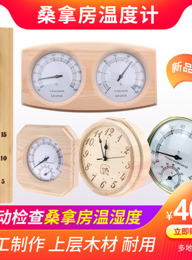 桑拿房汗蒸房木质单双温湿表金属温度计沙漏倒计时器木制钟表防爆