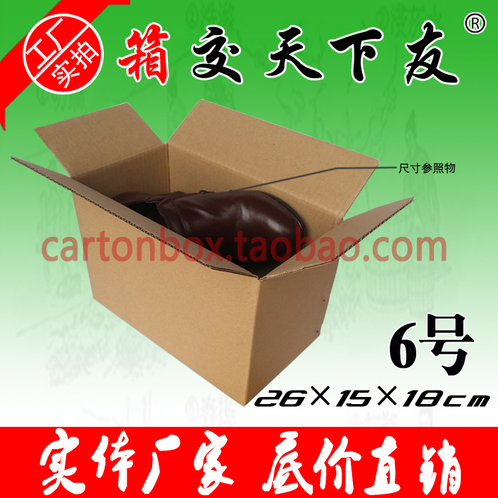 纸箱子6号饮料包装茶叶化妆品纸箱 奶粉打包快递纸箱子26*15*18/9
