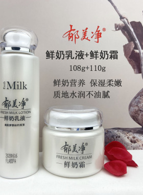 郁美净成人学生平价护肤组合乳霜