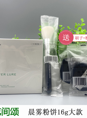 花间颂16g大粉饼送粉扑刷子