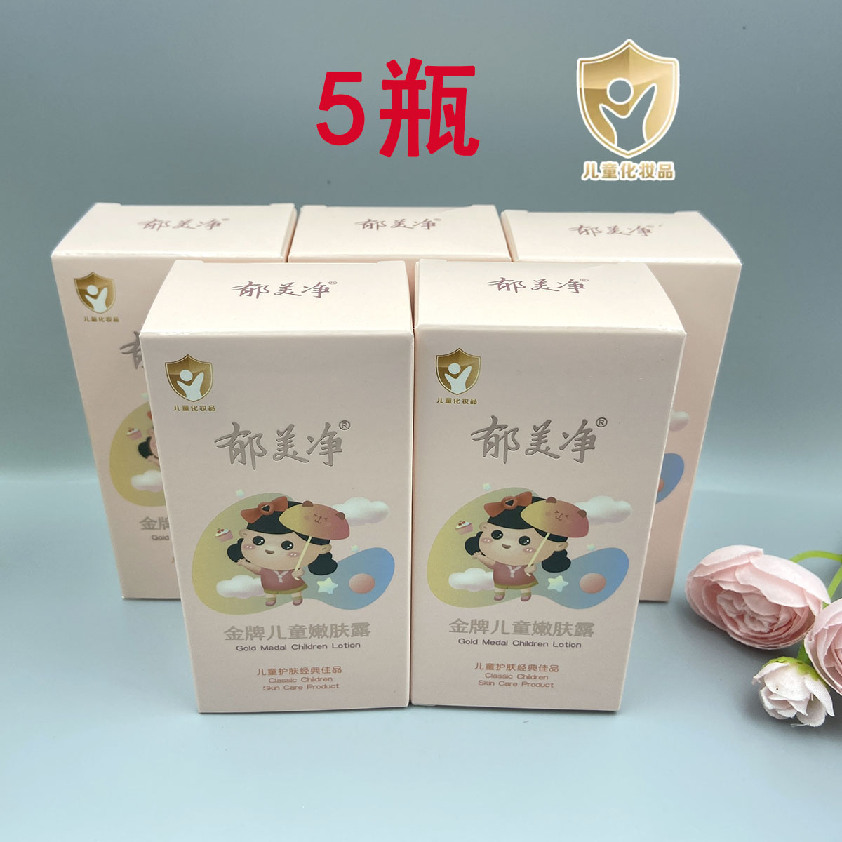 郁美净儿童霜批发多瓶