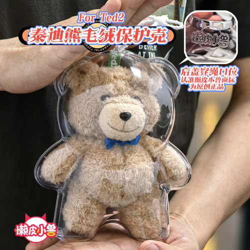 泡泡玛特TED2泰迪熊毛绒LULU罐头猪盲盒保护壳高品质可爱防尘罩