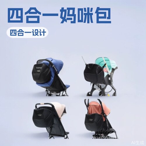 doona婴儿车配件挂包四合一提篮车妈咪包旅行包推车储物袋童车配