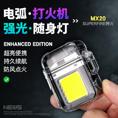 神火USB-C工作灯手电电弧打火机