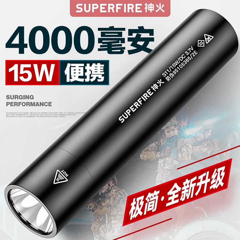 超亮远射强光手电筒神火