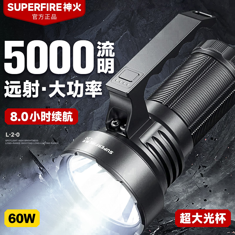 神火手电筒新款5000流明强光超亮户外巡逻远射耐用充电手提灯L20