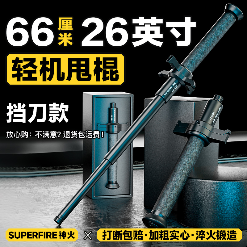 神火MP13甩棍机械棍防狗棍防身武器合法随身伸缩棒安防安保悍马