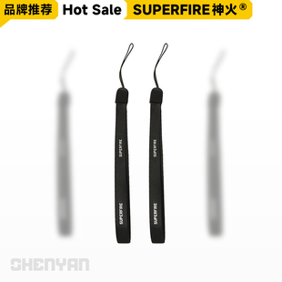 SupFire神火强光手电筒原装防丢绳手电挂绳加固吊绳尾绳挂绳手绳