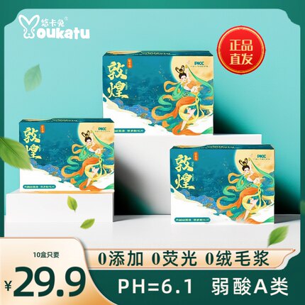 特惠 悠卡兔敦煌系列超薄透气医护级卫生巾姨妈巾豌豆公主安睡裤