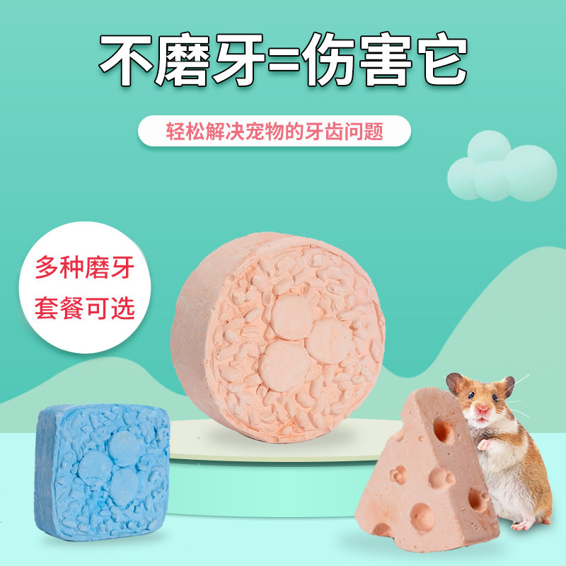 仓鼠磨牙棒用品松鼠小专用金丝熊补钙树枝苹果枝钙质磨牙石