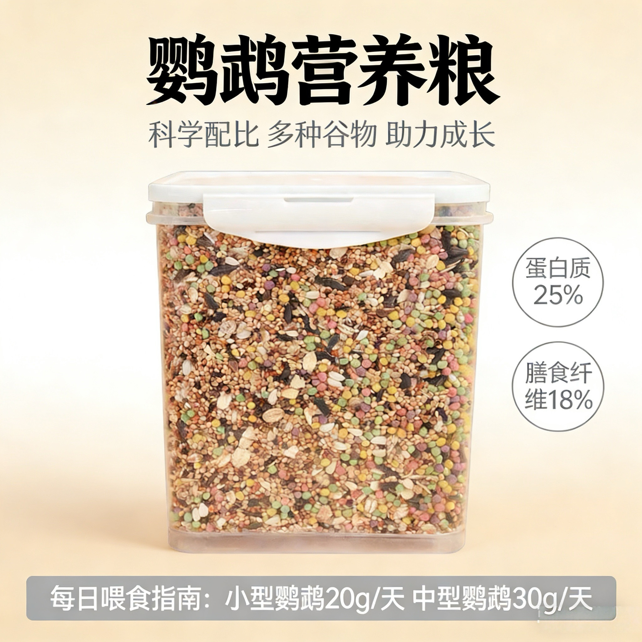 鹦鹉鸟粮玄凤虎皮牡丹鹦鹉饲料混合粮带壳谷子鸟食鹦鹉补钙专用粮