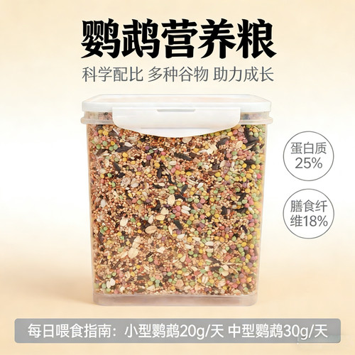 鹦鹉鸟粮玄凤虎皮牡丹鹦鹉饲料混合粮带壳谷子鸟食鹦鹉补钙专用粮