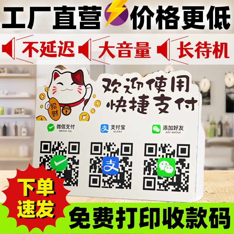 收款语音播报器收款码音响二维码