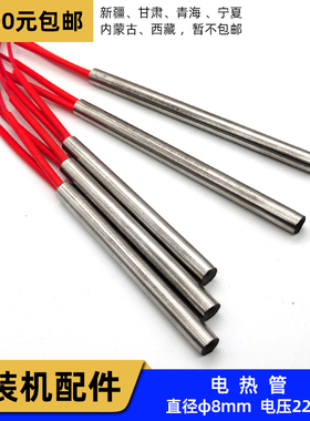 包装机电热管Φ8mmX70/90/100mm 220V 枕式机电热管 封口机发热管