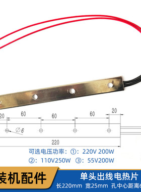 单头出线电热片发热片220X25mm55V/110V2/20V 大立式包装机加热片