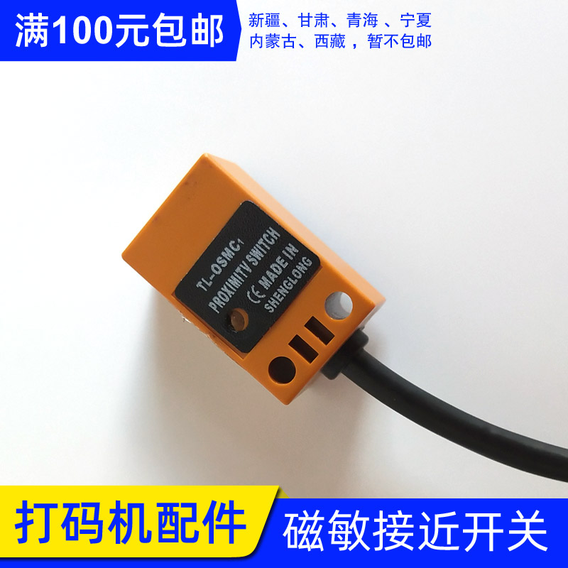 打码机HP-241专用配件 TL-OSMC1磁敏传感器 磁敏接近开关 五金/工具 其他机械五金（新） 原图主图