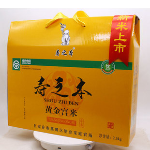 藁城寿之本黄金宫米新米礼盒5斤黄小米河北特产石碾小米绿色食品