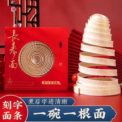 福寿字面长寿面过寿面条福寿面老人过寿送礼回礼面一根面刻字网红
