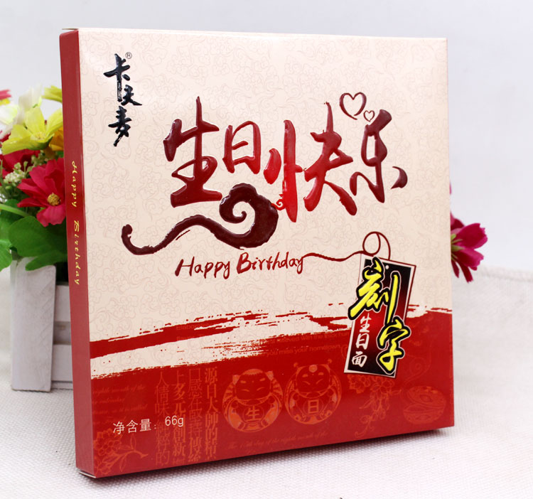 长寿面一根面条刻字面祝福语年轻人过生日祝寿用面条生日快乐面条