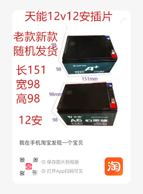 天能单一个12V12AH铅酸电瓶6-DZM-12/蓄电池照明音响轮椅