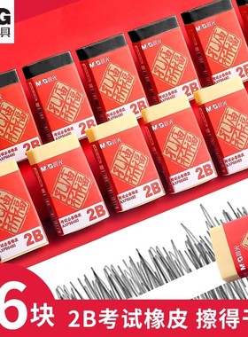 晨光文具孔庙考试专用2B涂卡橡皮擦学生用不留痕学习用品AXP96480