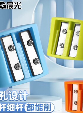 晨光双孔卷笔刀削笔刀彩色笔刨办公用削笔器迷你型转笔刀APSN1298