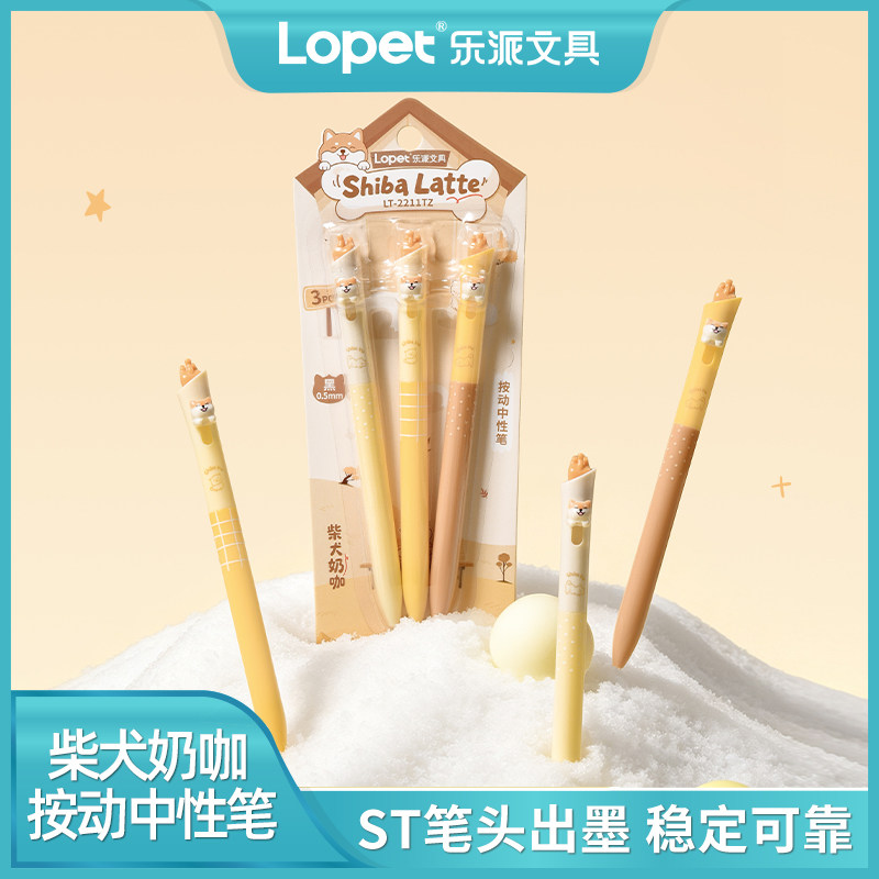 乐派LT-2211柴犬奶咖按动中性笔创意可爱黑色0.5顺滑刷题笔ST考试