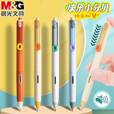晨光快乐小分贝按动静音中性笔ST尖大容量学生用刷题签字笔J9611