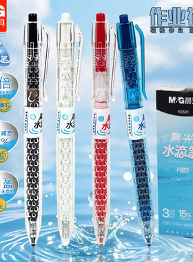 晨光水滴笔按动0.5速干ST黑笔头作业神器学生办公顺滑考试用K8501
