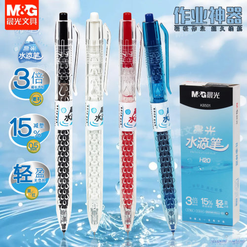晨光水滴笔按动0.5速干ST黑笔头作业神器学生办公顺滑考试用K8501