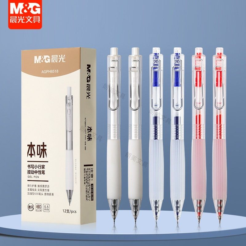 晨光本味书写小行家按动中性笔0.5mm黑红色全针管学生刷题笔H8518
