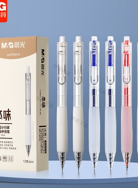 晨光本味书写小行家按动中性笔0.5mm黑红色全针管学生刷题笔H8518