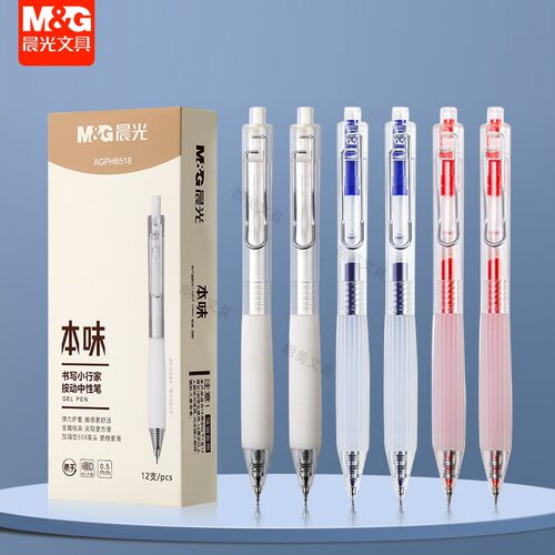 晨光本味书写小行家按动中性笔0.5mm黑红色全针管学生刷题笔H8518