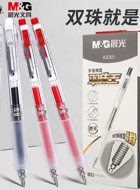 晨光双珠王速干按动中性笔0.5mm黑子弹头学生作业神器刷题笔K2301