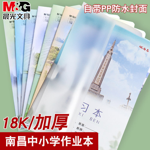 江西18K作业本PP透明封面带书皮大本175*250mm小学生防水26张加厚