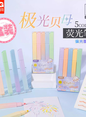 晨光极光贝母荧光笔学生办公软斧笔头彩色手帐重点标记笔AHMU1618