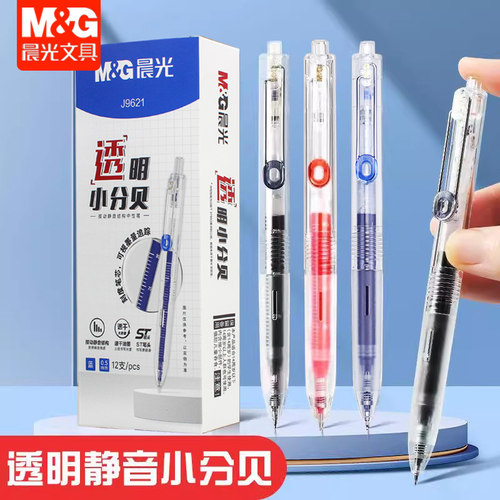 晨光试不可挡透明小分贝静音中性笔黑红蓝ST尖0.5大容量学生J9621
