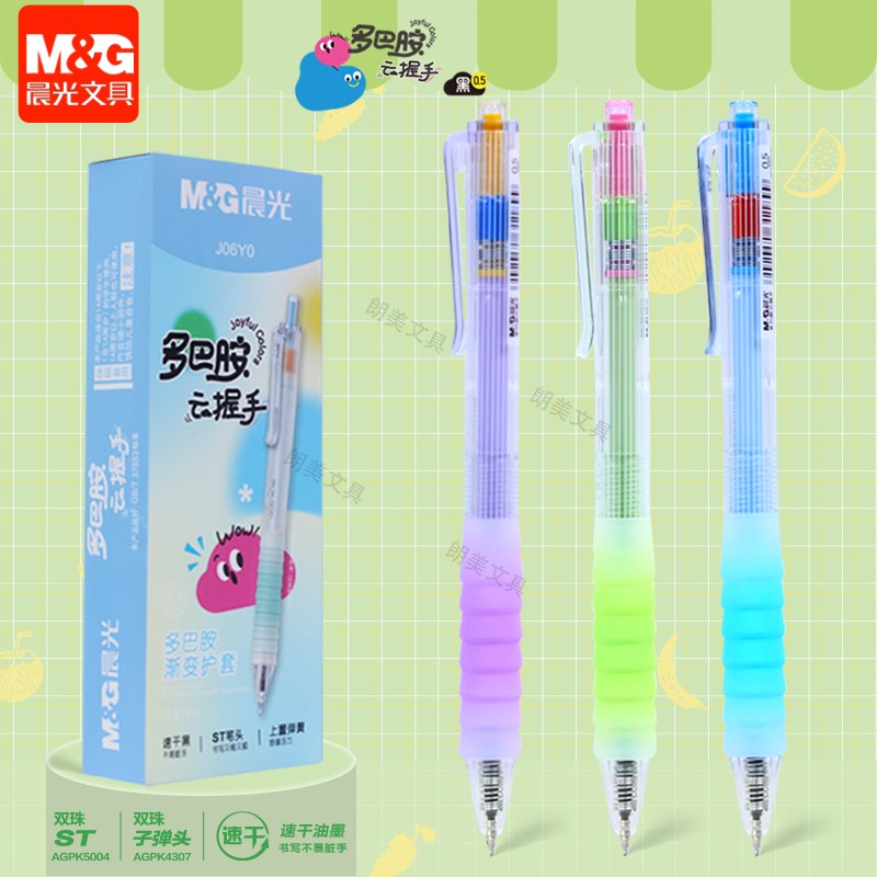 晨光作业神器多巴胺云握手st尖按动中性笔0.5mm学生用刷题笔J06Y0