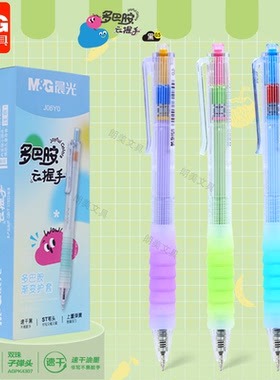 晨光作业神器多巴胺云握手st尖按动中性笔0.5mm学生用刷题笔J06Y0