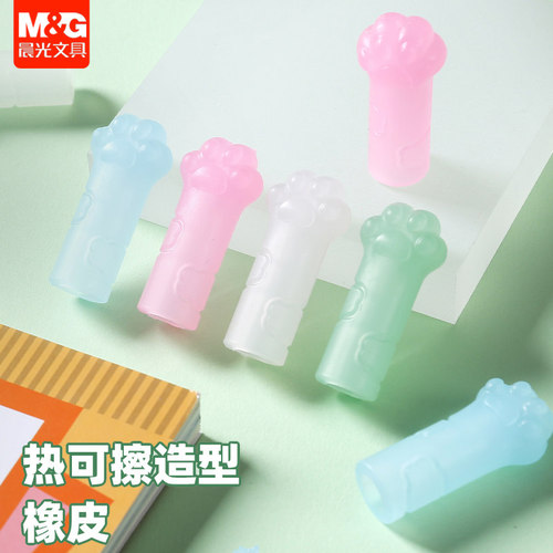 晨光热可擦猫爪造型橡皮摩易擦学生可擦中性笔专用橡皮擦AXP963ZP