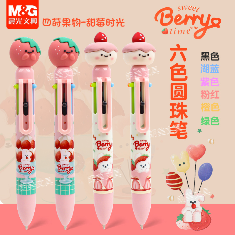 晨光甜莓时光6色圆珠笔按动0.7mm划重点纠错改错题圆珠笔ABPU8130