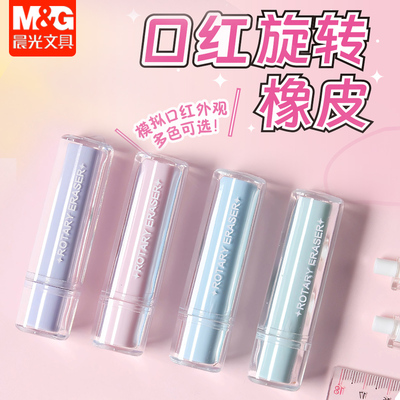 晨光缤纷旋转橡皮创意口红三角外观造型圆形学生擦拭铅笔AXP963QE