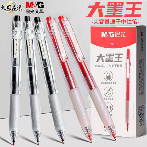 晨光大墨王ST笔头0.5速干黑红蓝中性笔学生大容量签字刷题笔J9001