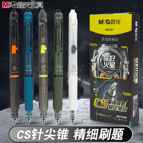 晨光你好火星舱按动中性笔0.5mm低重心CS精细学生刷题签字笔K6101
